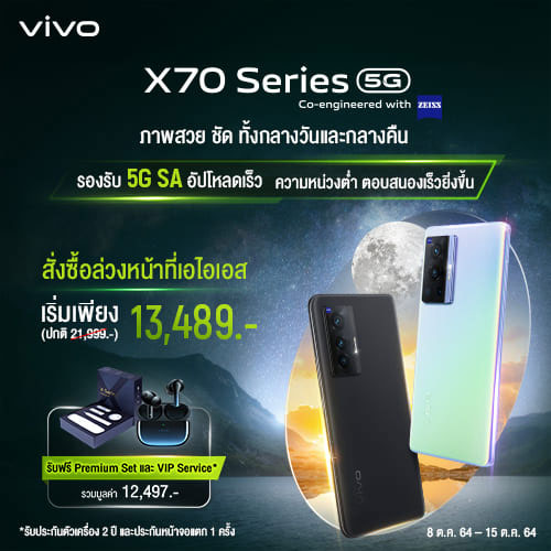 Vivo X70 Series 5G Sale